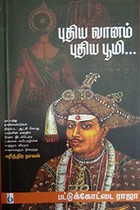 புதிய வானம் புதிய பூமி