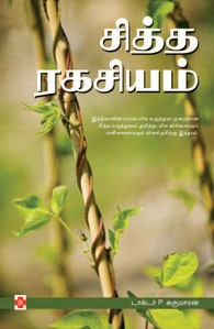 சித்த ரகசியம்
