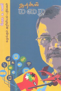 அறிவியல் மழை