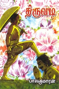 திருவடி