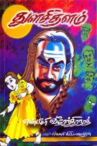 துளசி தளம்