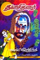 துளசி தளம்