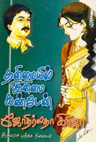 தனிமையில் இனிமை கண்டேன்