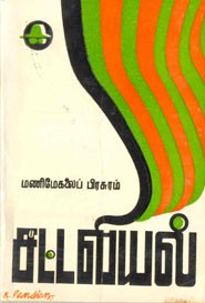 சட்டவியல்