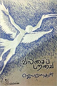 வலசைப் பறவை