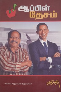 ஆப்பிள் தேசம்