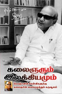 கலைஞரும் இலக்கியமும்