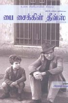 விக்டோரியா டிசிகாவின் பை சைக்கிள் தீவ்ஸ் (திரைக்கதை)