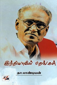 இந்தியாவில் மதங்கள்