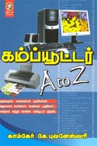 கம்ப்யூட்டர் A to Z