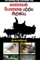 காணாமல் போனவை பற்றிய அறிவிப்பு