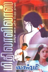 மிதிலாவிலாஸ்