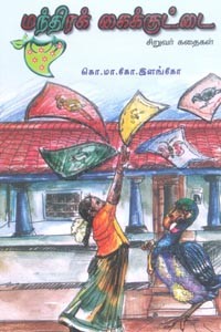 மந்திரக் கைக்குட்டை