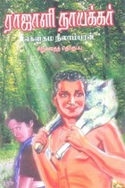 ராஜாளி நாயக்கர்