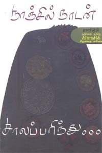 சாலப்பரிந்து...