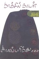 சாலப்பரிந்து...