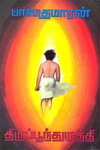 திருப்பூந்துருத்தி