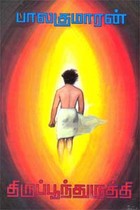 திருப்பூந்துருத்தி