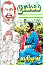 தாக்கம்