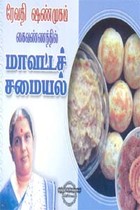 ரேவதி ஷண்முகம் கைவண்ணத்தில் மாவட்டச் சமையல்