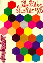 ஐ.க்யூ. டெஸ்ட் புக்