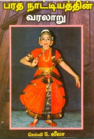 பரத நாட்டியத்தின் வரலாறு