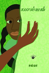 பால்யம்