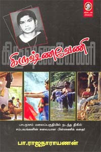 கிருஷ்ணவேணி