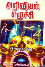 அறிவியல் எழுச்சி