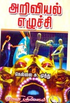 அறிவியல் எழுச்சி