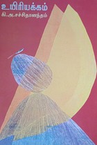 உயிரியக்கம்