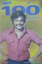 ரஜினி 100