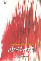 பதுங்கு குழியில் பிறந்த குழந்தை