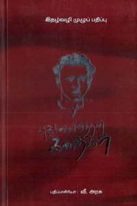 புதுமைப்பித்தன் கதைகள்