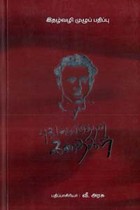 புதுமைப்பித்தன் கதைகள்