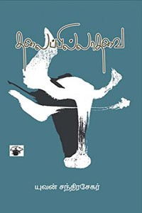 தலைப்பில்லாதவை