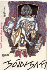 நல்ல நாள்