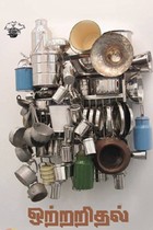 ஒற்றறிதல்