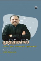 முதற்கால்