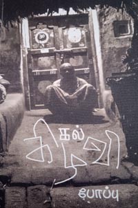 கல் கிழவி