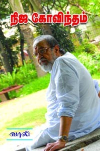 நிஜ கோவிந்தம்