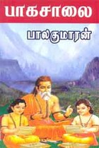 பாகசாலை