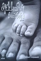 அப்பாவின் கால்கள்