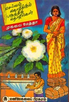 செல்வம் கொழிக்கும் பருத்தித் தொழில்கள்