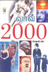 வாவ் 2000