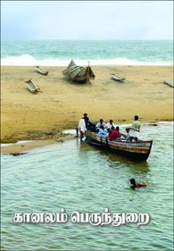 கானலம் பெருந்துறை