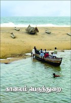 கானலம் பெருந்துறை