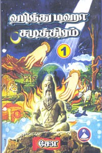 ஹிந்து மஹா சமுத்திரம் பாகம் 1