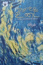 ஏழாவது உடை