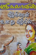 வீழ்கிறேன் உனது விழியில்...